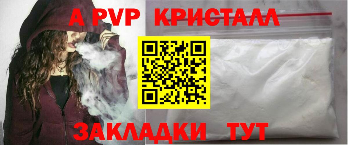А ПВП СК  APVP крисы CK  А ПВП мука  Медногорск  Вход с VPN 