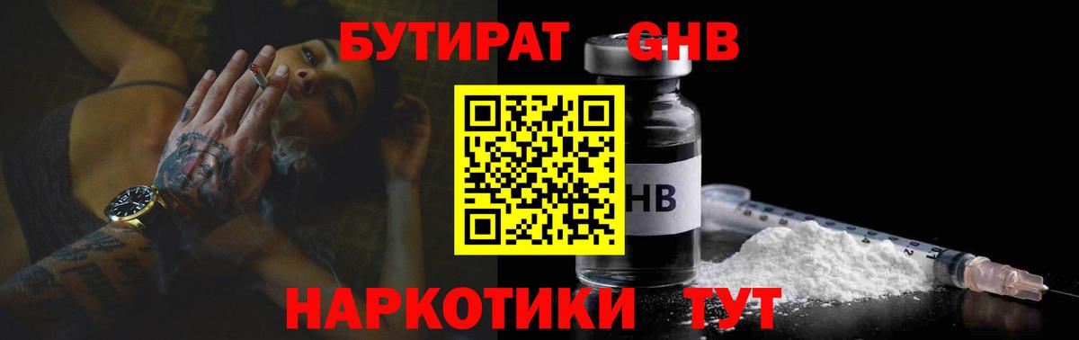 Медногорск  БУТИРАТ GHB  Вход с VPN 