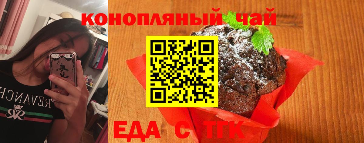 Печенье с ТГК конопля Медногорск