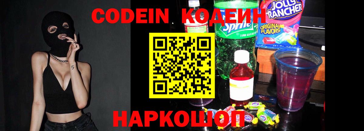 Медногорск  Codein Purple Drank  Вход с VPN  Codein Purple Drank 
