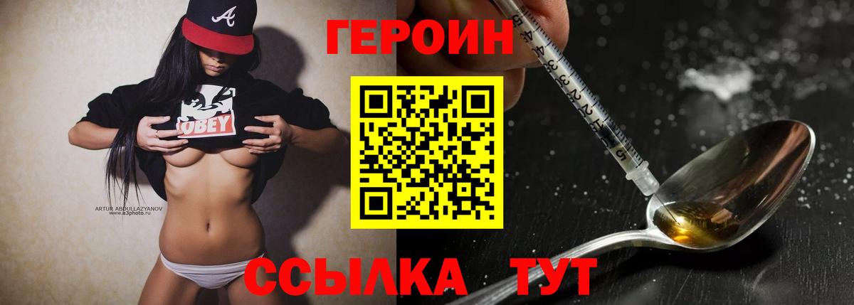 Героин Афган Медногорск